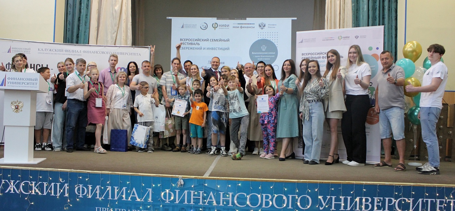 Всероссийский семейный фестиваль сбережений и инвестиций