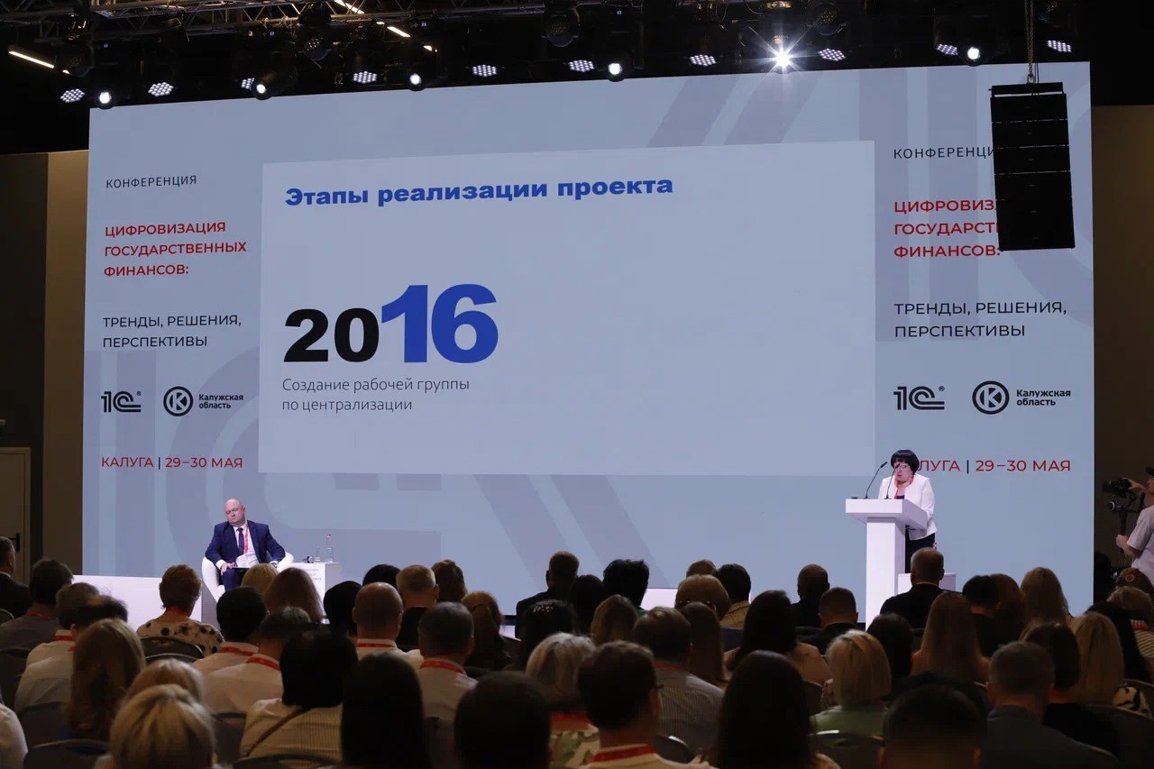 Первая Всероссийская финансовая конференция «Цифровизация государственных финансов: тренды, решения, перспективы»