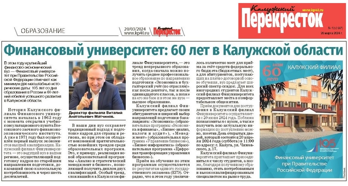 60 лет успешного развития в Калужской области!