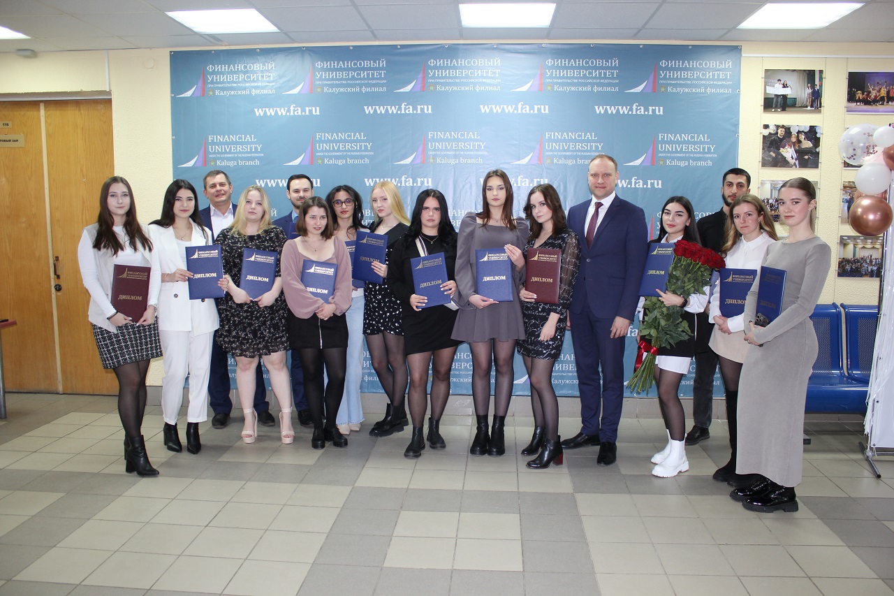 Вручение дипломов выпускникам Калужского филиала Финуниверситета