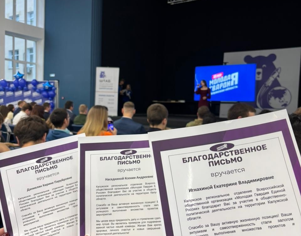 20 лет служения и развития. Наши студенты - на юбилее КРО ВОО «Молодая Гвардия Единой России»