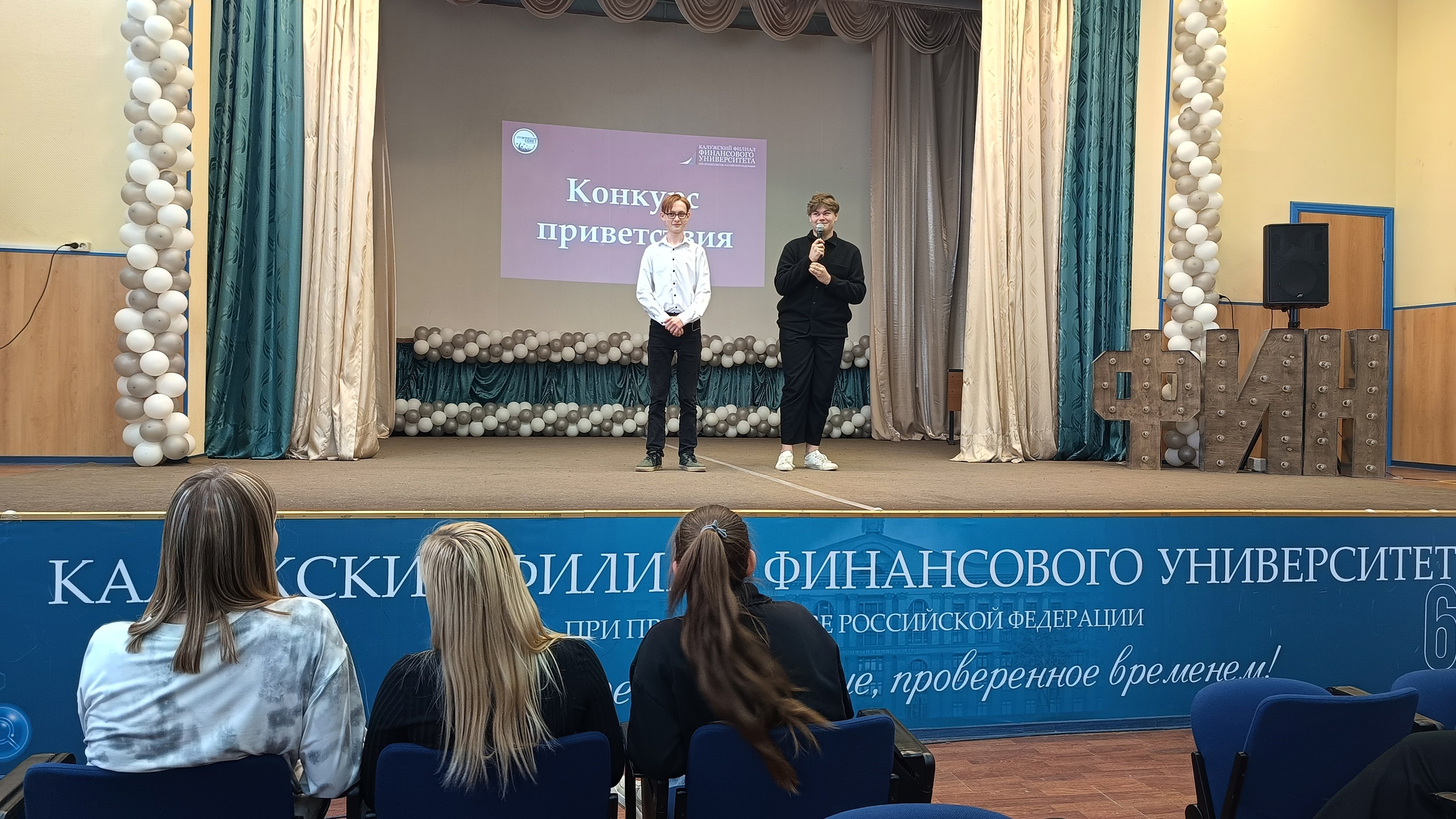 Студенческий КВН